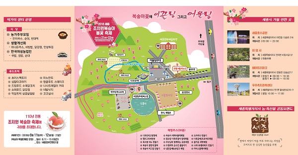 ▲ 조치원복숭아 봄꽃축제 리플렛.ⓒ세종시