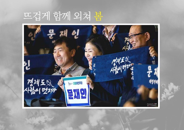 ▲ 18일 문재인 대통령 공식블로그 '국민의 나라'에 대선 기간 김정숙 여사가 민주당원 댓글 조작 사건 주범 김모(필명 드루킹)씨가 주도한 단체 '경인선'과 함께한 사진이 게시된 것으로 확인됐다. ⓒ문재인 대통령 공식블로그 캡처