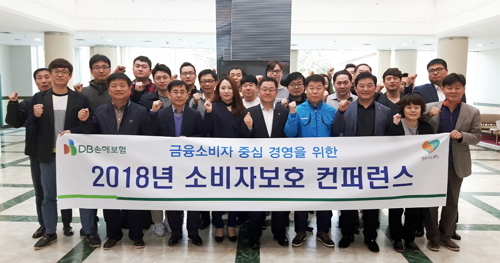 ▲ 2018 소비자보호 컨퍼런스에 참석한 임직원들이 고객의 행복을 위해 최선을 다하겠다는 결의를 다지고 있다.ⓒDB손해보험
