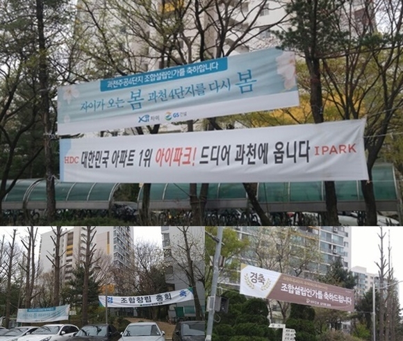 ▲ 5월 말 시공사 선정을 앞두고 대형건설사들이 현수막을 내걸며 수주전에 돌입했다. ⓒ김수현 기자