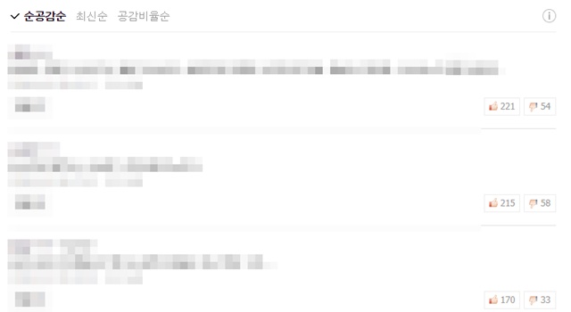 ▲ 사진= 네이버 댓글 캡처ⓒ