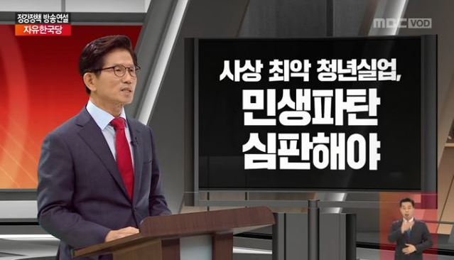 ▲ 김문수 자유한국당 서울시장 예비후보가 19일 문화방송에 출연해 정강정책 연설을 하고 있다 ⓒ문화방송 캡쳐