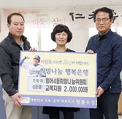 ▲ 범어4동 희망나눔위원회가 교복구입비를 전달, 기념촬영을 하고 있다.(사진 왼쪽부터 김정인 희망나눔위원장·김영애 희망나눔위원회 총무·안국상 범어4동장)ⓒ수성구청