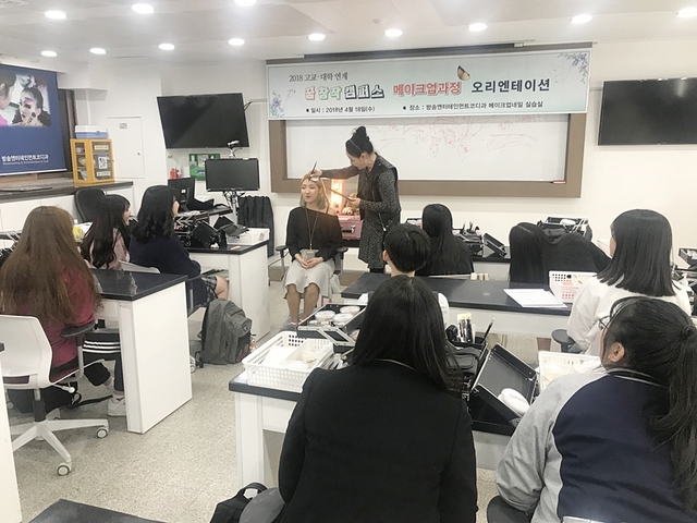 ▲ 18일 대구과학대 방송엔터테인먼트코디과에서 개최한 ‘꿈 창작 캠퍼스-메이크업과정 오리엔테이션’에서 고교생들이 교육을 받고 있다.ⓒ대구과학대학교