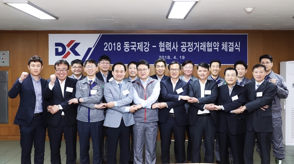 ▲ 동국제강은 19일 인천제강소에서 동반성장위원장 김기영 이사(앞줄 왼쪽에서 세 번째)와 최원찬 전무(앞줄 왼쪽에서 다섯 번째)가 참석한 가운데 협력사 대표들과 공정거래협약 체결식을 진행했다.ⓒ동국제강