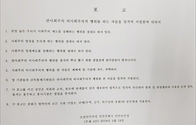 ▲ 北인민보안성이 지난 3월 19일부터 북한 전역에 붙인 포고문. ⓒ美자유아시아방송 관련보도 화면캡쳐.