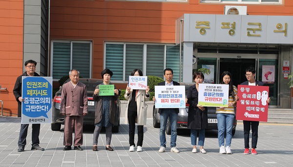 ▲ 충북인권연대 회원 등이 20일 증평군의회 앞에서 증평인권조례 폐지 반대를 주장하는 피켓시위를 하고 있다.ⓒ증평군