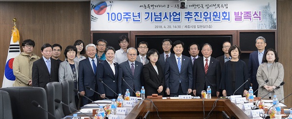 ▲ 세종시가 20일 세종시 3·1운동 및 대한민국 임시정부 수립 100주년 기념사업 추진위원회 위촉식을 가졌다.ⓒ세종시