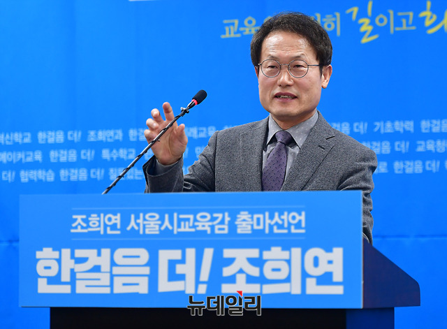 ▲ 20일 조희연 서울시교육감이 서울시청 서소문별관에서 재선 도전을 공식 선언했다.ⓒ 뉴데일리 정상윤 기자