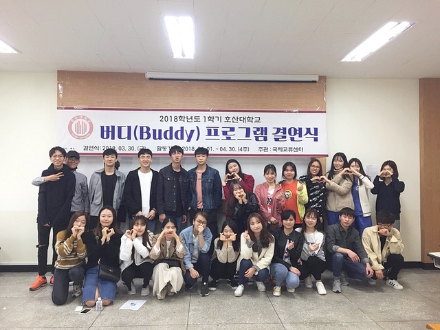 ▲ 버디(Buddy)프로그램 결연식 후 학생들이 기념촬영을 하고 있다.ⓒ호산대학교