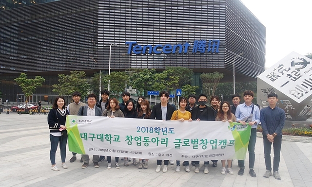 ▲ 대구대 창업동아리 글로벌창업캠프에 참여한 학생들이 기념촬영을 하고 있다.ⓒ대구대학교