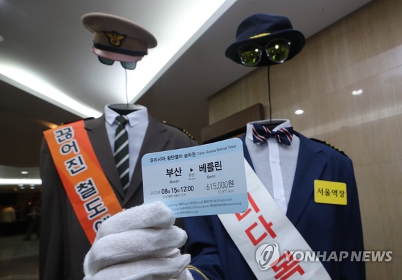 ▲ 유라시아 횡단열차 승차권 모형.ⓒ연합뉴스