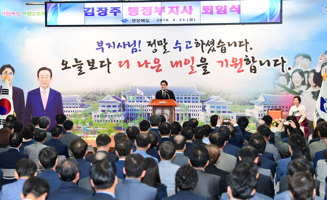 김장주 경북도 행정부지사가 23일 경북도청 화백당에서 퇴임식을 가졌다.ⓒ경북도
