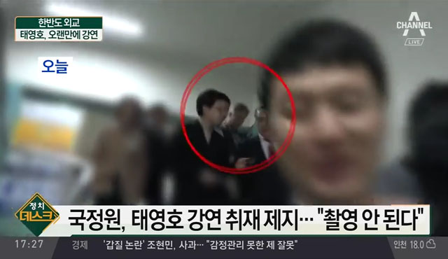 ▲ 태영호 前공사와의 인터뷰를 시도하는 취재진을 가로막는 국정원 관계자들. ⓒ채널A 관련보도 화면캡쳐.