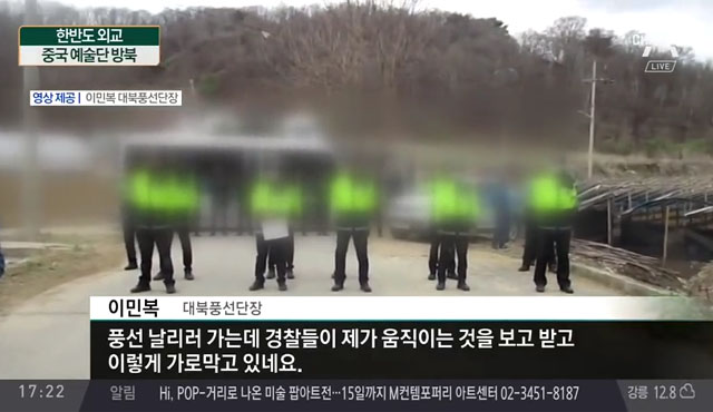 이민복 단장의 대북전단 살포를 저지하러 나온 경찰. ⓒ채널A 관련보도 화면캡쳐.