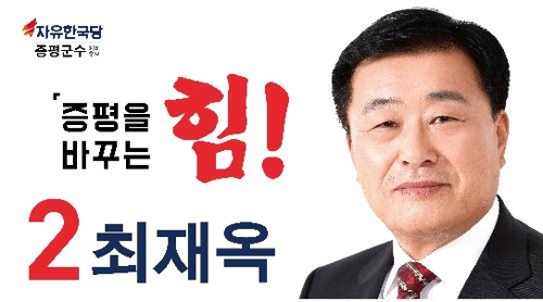 ▲ ⓒ최재옥 선거사무소