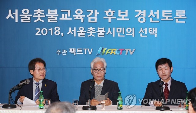 ▲ 2018서울촛불교육감추진위원회와 팩트TV는 23일 서울 중구 한국프레스센터에서 '서울촛불교육감 후보경선 토론회'를 열었다. 왼쪽부터 조희연 예비후보(현 서울시교육감), 심성보 사회적교육위원회 상임대표, 이성대 전 전교조 서울지부장. ⓒ연합뉴스