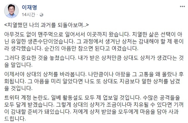 ▲ ⓒ이재명 후보 페이스북 캡쳐