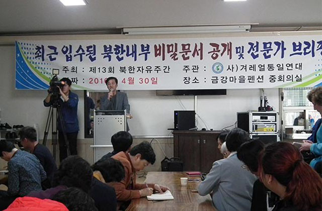 ▲ 남북정상회담 이튿날인 4월 28일부터 제15회 북한자유주간 행사가 열린다. 사진은 2016년 4월 제13회 북한자유주간 당시 북한군 보위사령부 내부 문서를 공개하는 자리. ⓒ뉴데일리 DB.