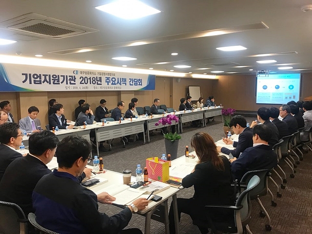 ▲ 24일 대구상공회의소에서 기업지원기관 2018 주요시책 간담회가 개최됐다.ⓒ대구상공회의소