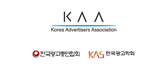 ▲ ⓒ한국광고주협회(KAA), 한국광고총연합회, 한국광고학회