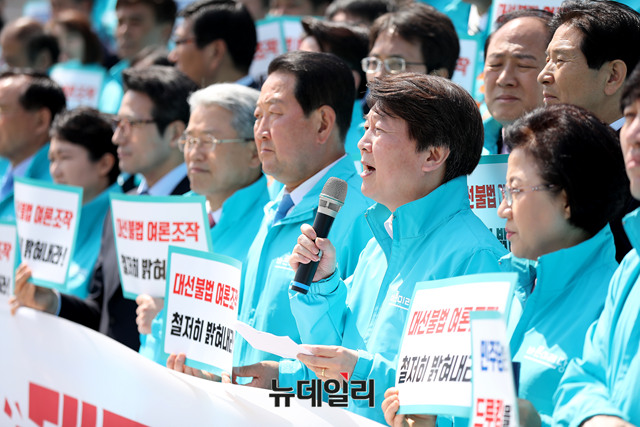 ▲ 유승민-박주선 공동대표, 김동철 원내대표, 안철수 인재영입위원장 등 바른미래당 지도부 및 관계자들이 18일 오후 국회 본관 계단에서 '문재인 정권 인사 참사 및 댓글조작 규탄대회'를 갖고 있다. ⓒ뉴데일리 이종현 기자