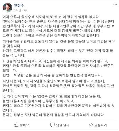 ▲ 유승민-박주선 공동대표, 김동철 원내대표, 안철수 인재영입위원장 등 바른미래당 지도부 및 관계자들이 18일 오후 국회 본관 계단에서 '문재인 정권 인사 참사 및 댓글조작 규탄대회'를 갖고 있다. ⓒ뉴데일리 이종현 기자