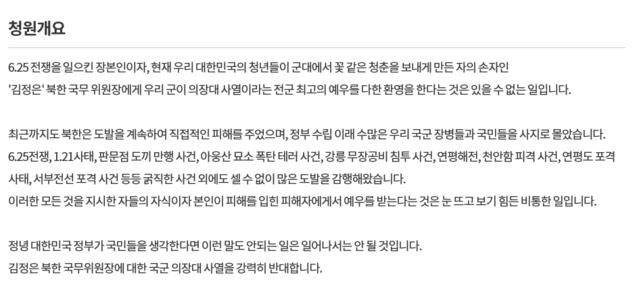 ▲ 25일 청와대 국민청원 홈페이지에는 '김정은 북한 국무위원장에 대한 의장대 사열 반대 청원'이 올라왔다.ⓒ청와대 국민청원 홈페이지캡처