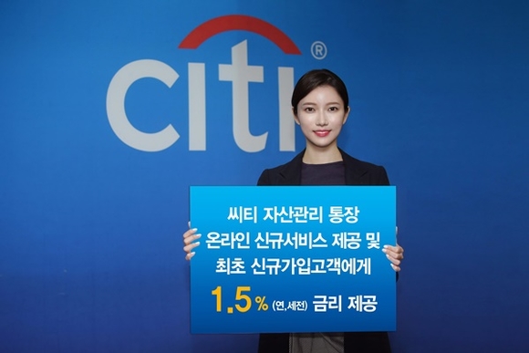 ▲ 씨티은행은 영업점에서만 가능했던 '씨티 자산관리 통장' 신규 가입을 비대면 채널로 확대해 지난달 14일부터 모바일 및 인터넷을 통해 가입이 가능토록 서비스하고 있다. ⓒ씨티은행