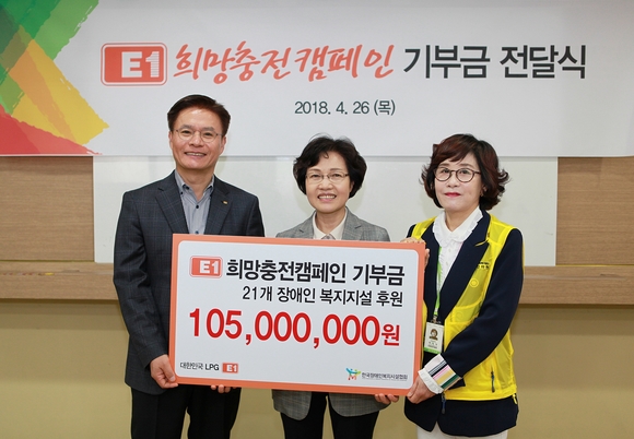 ▲ E1은 26일 송파구 소재 신아원에서 21개 장애인 복지시설에 1억 5백만원을 전달했다 (왼쪽부터 강정석 E1 지원본부장, 황규인 한국장애인복지시설협회장, 황성경 신아보호작업장 원장)ⓒE1