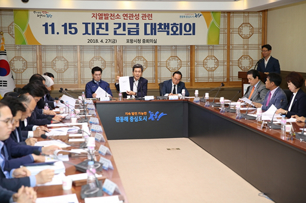 ▲ 포항시는 지난 11월 15일 발생한 규모 5.4 포항지진이 지열발전과 연관성이 있었다는 연구결과가 사이언스지에 발표되면서 27일 오후 시청 중회의실에서 지역 유관기관단체장 등 30여명이 참석한 긴급회의를 가졌다.ⓒ포항시