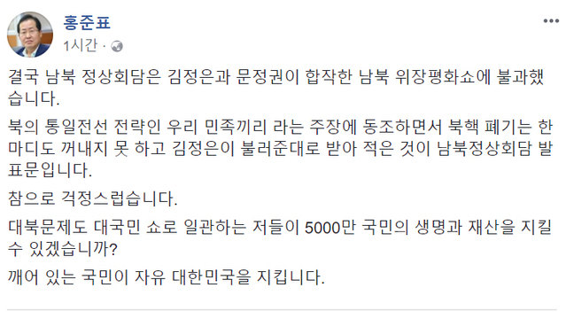 ▲ 문재인 대통령과 북한 김정은이 27일 오전 판문점 평화의 집에서 남북정상회담을 갖고 있다. ⓒ사진=한국공동사진기자단