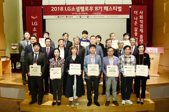 ▲ LG화학과 LG전자가 26일 여의도 LG트윈타워에서 사회적경제 기업의 자생력 강화 지원을 위한 'LG소셜펠로우 8기 페스티벌'을 개최했다. ⓒ LG화학