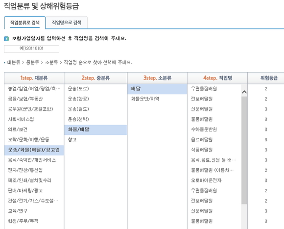 ▲ 삼성화재 직업 및 위험등급 분류 현황ⓒ삼성화재 홈페이지 캡처