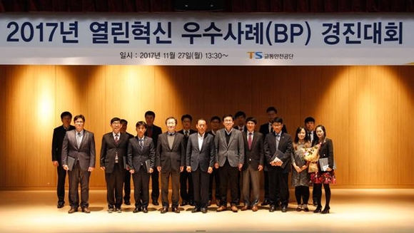 ▲ 2017년 열린혁신 우수사례 경진대회.ⓒ교통안전공단