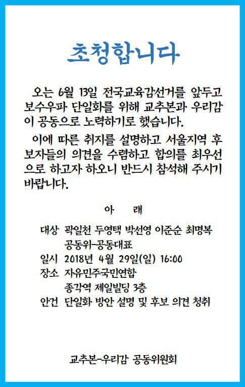 ▲ 교추본·우리감 공동위원회는 28일 오후 