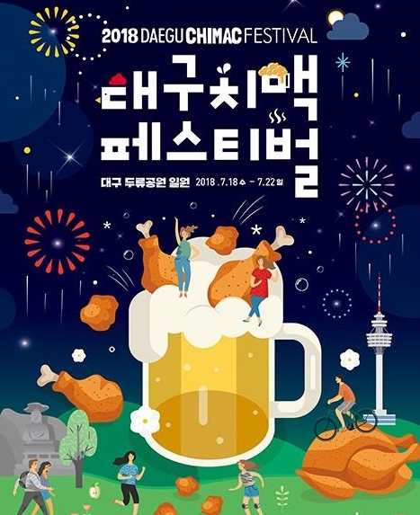 ▲ 2018 대구치맥페스티벌 공모전 대상작인 ‘즐기다 가이소’ 작품.ⓒ대구시