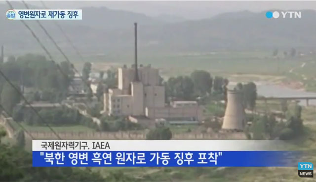 ▲ 2014년 9월 IAEA가 북한 영변 핵시설 원자로에 대해 보고한 내용을 보도하는 장면. IAEA는 북한 핵활동을 지속적으로 관찰하고 있다. ⓒYTN 관련보도 화면캡쳐.