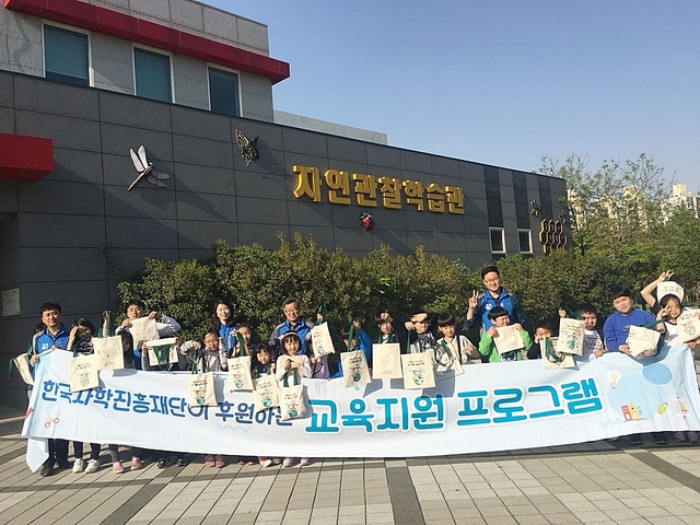 ▲ 한국사학진흥재단이 지역 사회공헌 활동의 일환으로 25일 신서아동복지센터 아동들과 함께 녹색학습원을 찾아 환경교육활동에 참가했다.ⓒ한국사학진흥재단