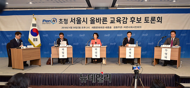 ▲ 펜앤드마이크(PenN)와 바른사회시민회의는 30일 오후 서울 광화문 세종문화회관 세종홀에서 '서울시 올바른 교육감 후보 토론회'를 공동개최했다. 이날 토론회는 3시간 동안 진행됐다. 왼쪽부터 천영식 PenN 미디어연구소장, 곽일천 전 서울디지텍고 교장, 박선영 동국대 교수, 최명복 서울시의회 교육의원, 두영택 광주여대 교수. ⓒ뉴데일리 정상윤 기자