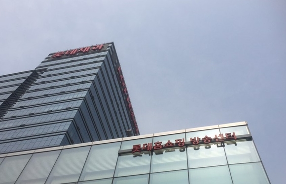 ▲ 롯데홈쇼핑 전경. ⓒ김수경 기자