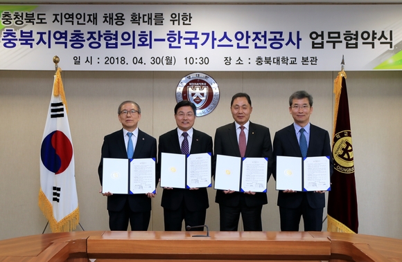 ▲ 윤여표 충북대 총장과 김형근 가스안전공사 사장, 채훈관 유원대 총장, 윤건영 청주교대 총장(왼쪽부터)이 지역인재 채용 확대를 위한 MOU를 체결한 후 기념촬영하고 있다. ⓒ가스안전공사
