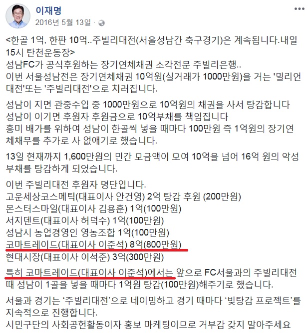 ▲ ⓒ 이재명 경기지사 후보 페이스북 캡쳐.
