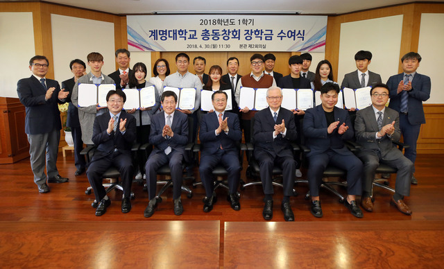 ▲ 지난 30일 계명대 성서캠퍼스 본관 제2회의실에서 열린 장학금 전달 장면.ⓒ계명대