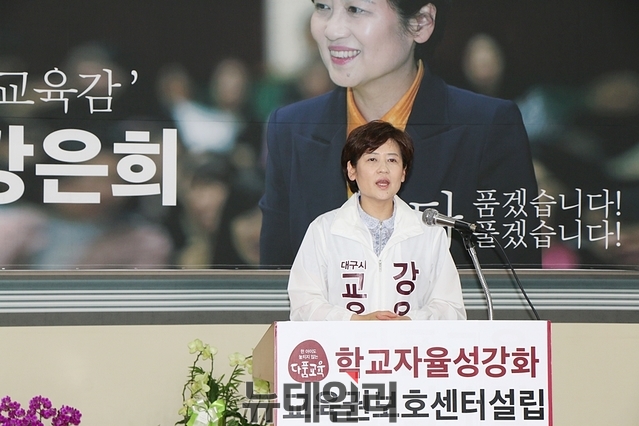 ▲ 강은희 대구시교육감 예비후보가 1일 미디어데이를 갖고 학교 자율경영 정착을 강조하는 공약을 발표했다.ⓒ뉴데일리