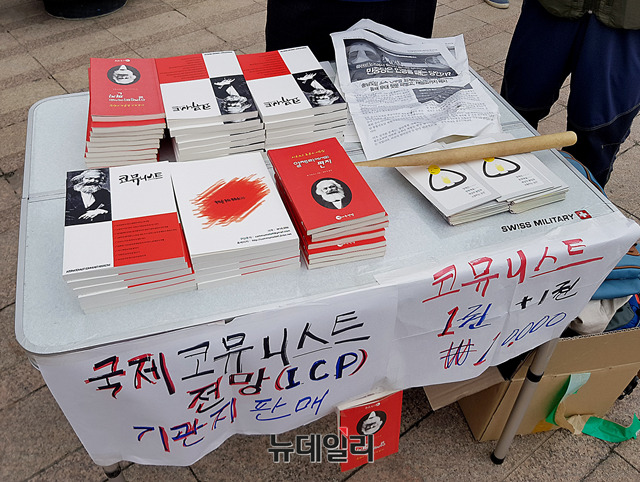 ▲ 1일 노동절대회가 열린 서울광장 한 켠에서 공산주의 관련 서적이 판매되고 있는 모습.ⓒ뉴데일리 정상윤 기자