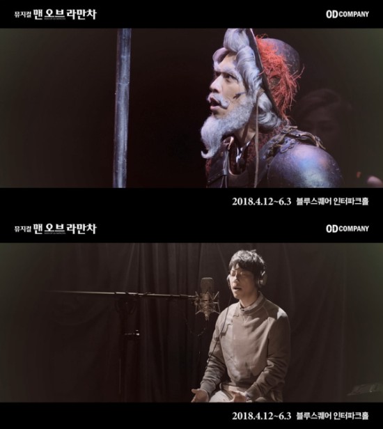 ▲ 뮤지컬 '맨오브라만차'의 대표 넘버 '둘시네아(Dulcinea)' 뮤직비디오 中ⓒ오디컴퍼니