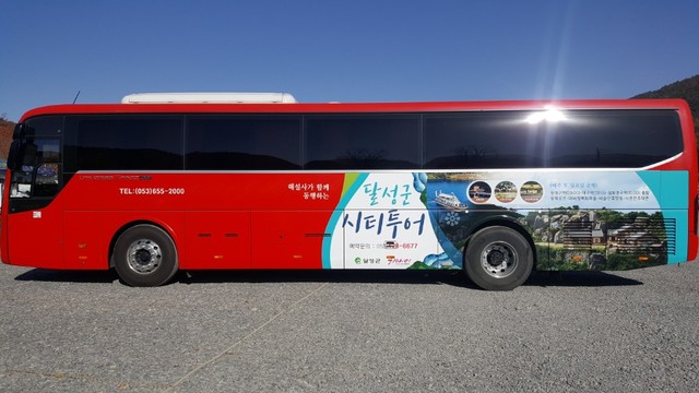 ▲ 달성군 시티투어 버스 장면.ⓒ달성군