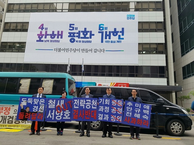 ▲ 중구청장 공천에서 탈락한 김찬곤·김태균·신종화·이경일·최강선 예비후보들이 1일 서울 여의도 민주당사 앞에서 피켓 시위를 벌이고 있다. ⓒ뉴시스