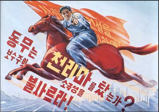 김정은 정권이 남북정상회담 이후 노동당 간부들과 주민들을 대상으로 사상교육을 강화하고 있다고 한다. 사진은 북한 사상선전 포스터. ⓒ北선전매체 화면캡쳐.